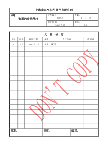 数据的分析程序