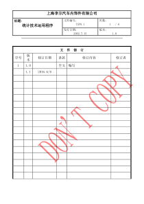 统计技术运用程序