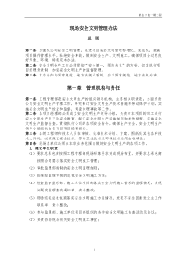 现场安全文明管理办法