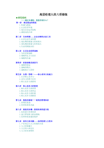 高层经理人的八项修炼