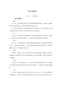 公司管理基本法