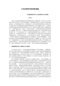 公司治理导向的投资战略