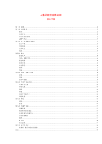 股份制公司员工手册