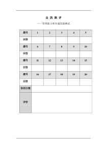 管理与沟通案