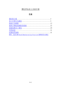 某公司员工关系手册