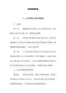 文书档案立卷归档制度