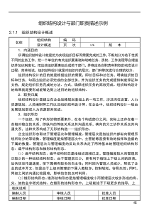 组织结构设计与部门职责描述示例