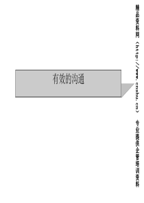 商务沟通课件