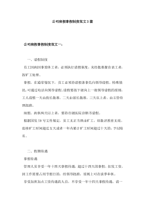 公司病假事假制度范文3篇