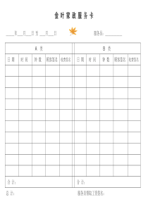 家政服务卡、管理制度、顾客登记表