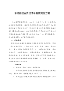 建立责任清单制度实施方案