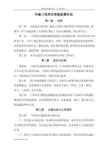 建筑公司项目效能监察办法