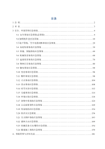 某高速公路24个应急预案汇总（非常全面）