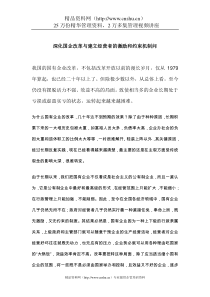 国企改革与建立经营者的激励和约束机制