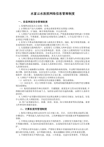 网络安全管理制度