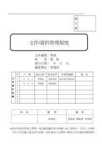 文件、资料管理制度