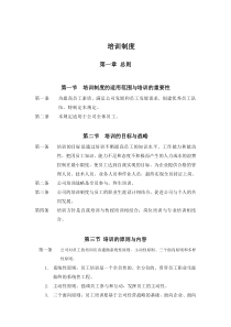 某工程公司培训制度