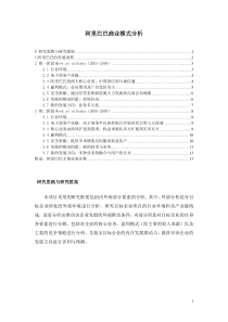 阿里巴巴商业模式分析报告