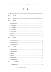 纺织印染企业标准流程管理方案