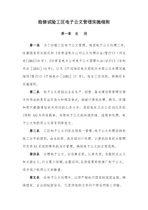 公司工区电子公文管理实施细则