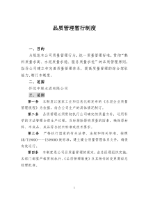 公司质量5项制度汇编