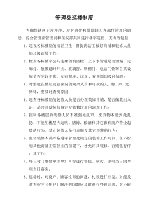 管理处巡楼和锅炉房交接班制度及锅炉房巡回检查制度