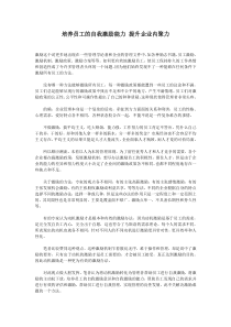 培养员工的自我激励能力提升企业内聚力