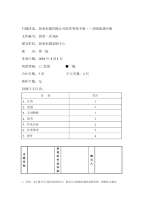 包销定制商品管理规定