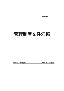 公司各类管理制度汇编