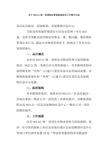 关于统一受理物业管理报修投诉工作暂行办法