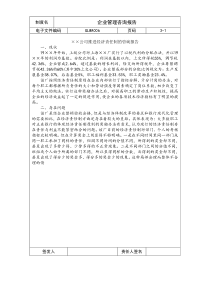 国际化企业通用管理文案(6)企业管理咨询报告