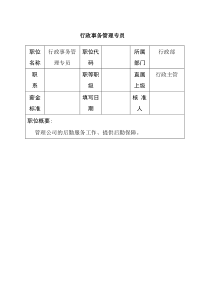 行政事务管理专员