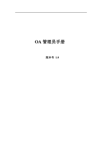 科技股份有限公司管理员手册