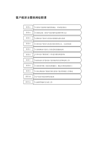 客户投诉主管的岗位职责
