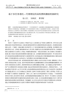 基于多任务委托_代理理论的高校教师激励机制研究