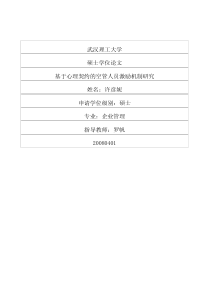 基于心理契约的空管人员激励机制研究