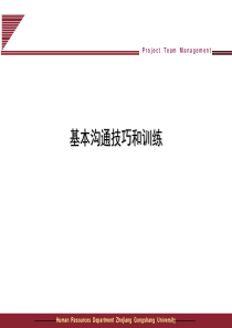 基本沟通技巧和训练