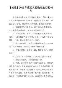 【推选】2022年度经典的微语录汇聚69句