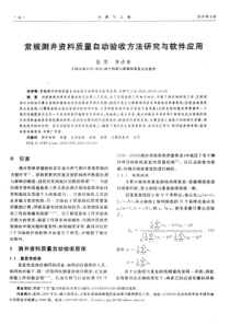 常规测井资料质量自动验收方法研究与软件应用