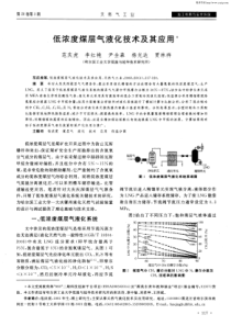 低浓度煤层气液化技术及其应用