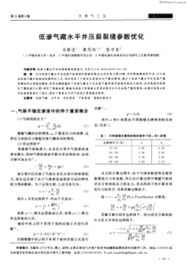 低渗气藏水平井压裂裂缝参数优化