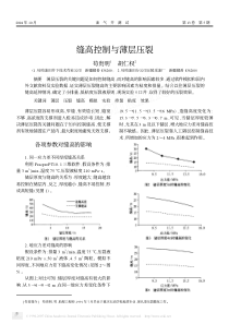 缝高控制与薄层压裂