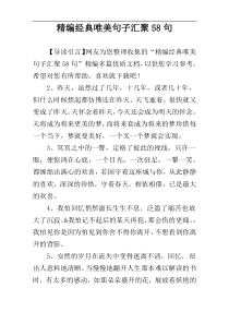 精编经典唯美句子汇聚58句