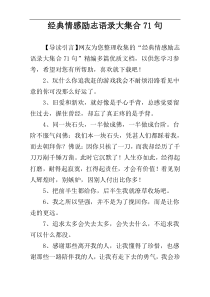 经典情感励志语录大集合71句