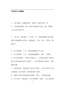 外贸成功心理激励(doc7)(1)