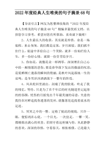 2022年度经典人生唯美的句子摘录68句