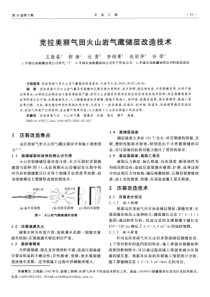 克拉美丽气田火山岩气藏储层改造技术