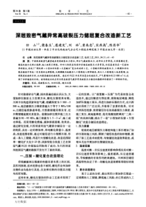 深层致密气藏异常高破裂压力储层复合改造新工艺