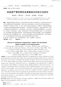 试油层产液性质的多参数综合判别方法研究