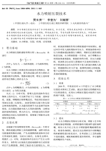 水力喷射压裂技术